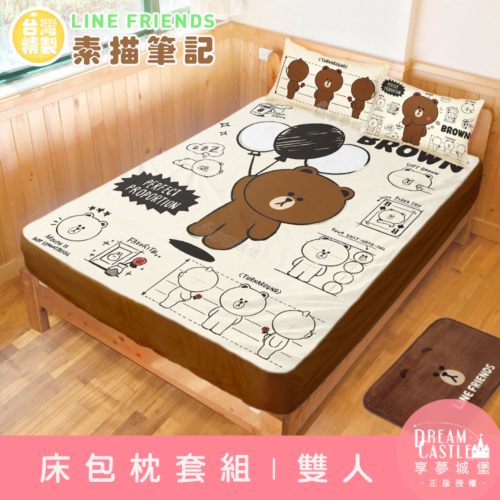 【享夢城堡】雙人床包枕套三件組5x6.2-LINE FRIENDS 熊大素描筆記-米黃