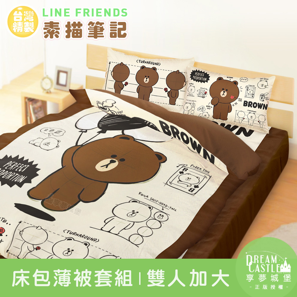 【享夢城堡】雙人加大床包薄被套四件組-LINE FRIENDS 熊大素描筆記-米黃