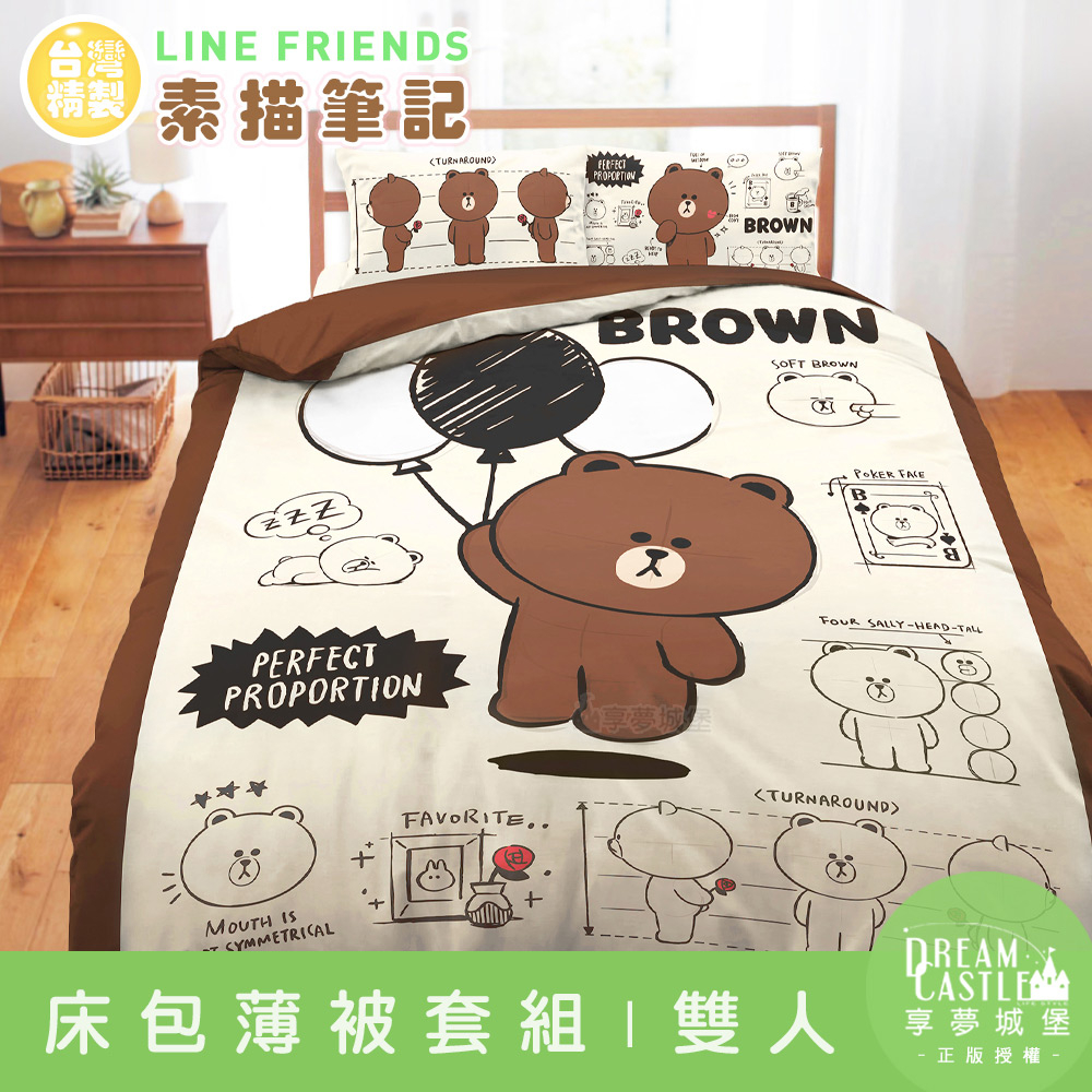 【享夢城堡】雙人床包薄被套四件組-LINE FRIENDS 熊大素描筆記-米黃