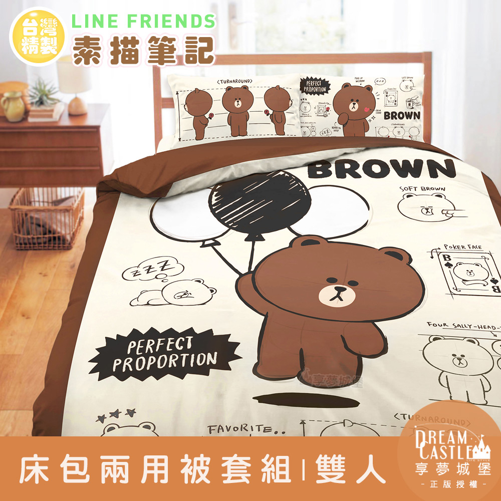 【享夢城堡】雙人床包兩用被套四件組-LINE FRIENDS 熊大素描筆記-米黃