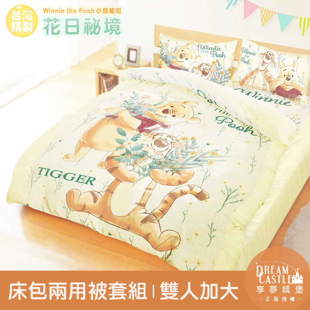 【享夢城堡】雙人加大床包兩用被套組-迪士尼小熊維尼 花日秘境-米黃