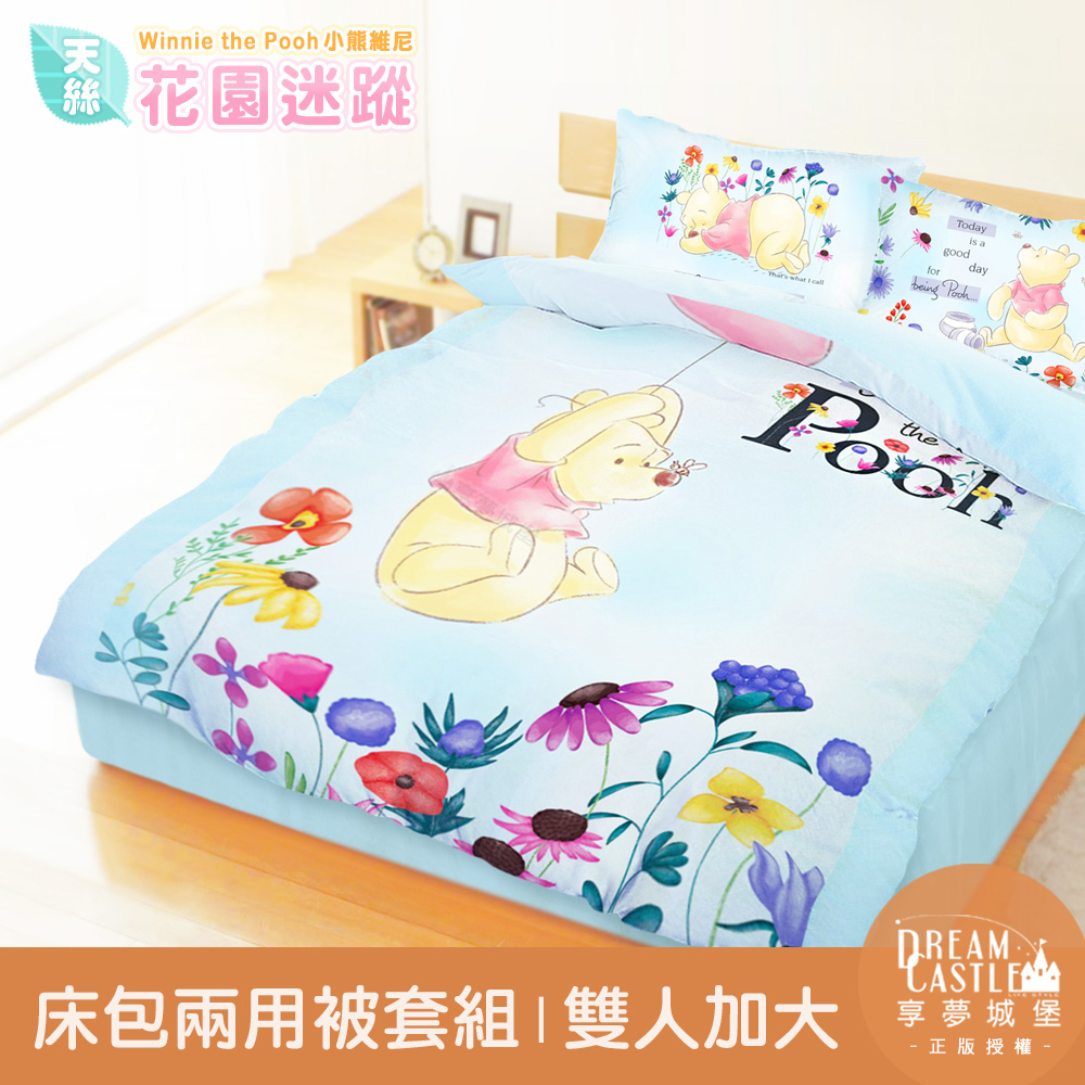 【享夢城堡】天絲雙人加大床包兩用被組-小熊維尼 花園迷蹤-米黃.藍