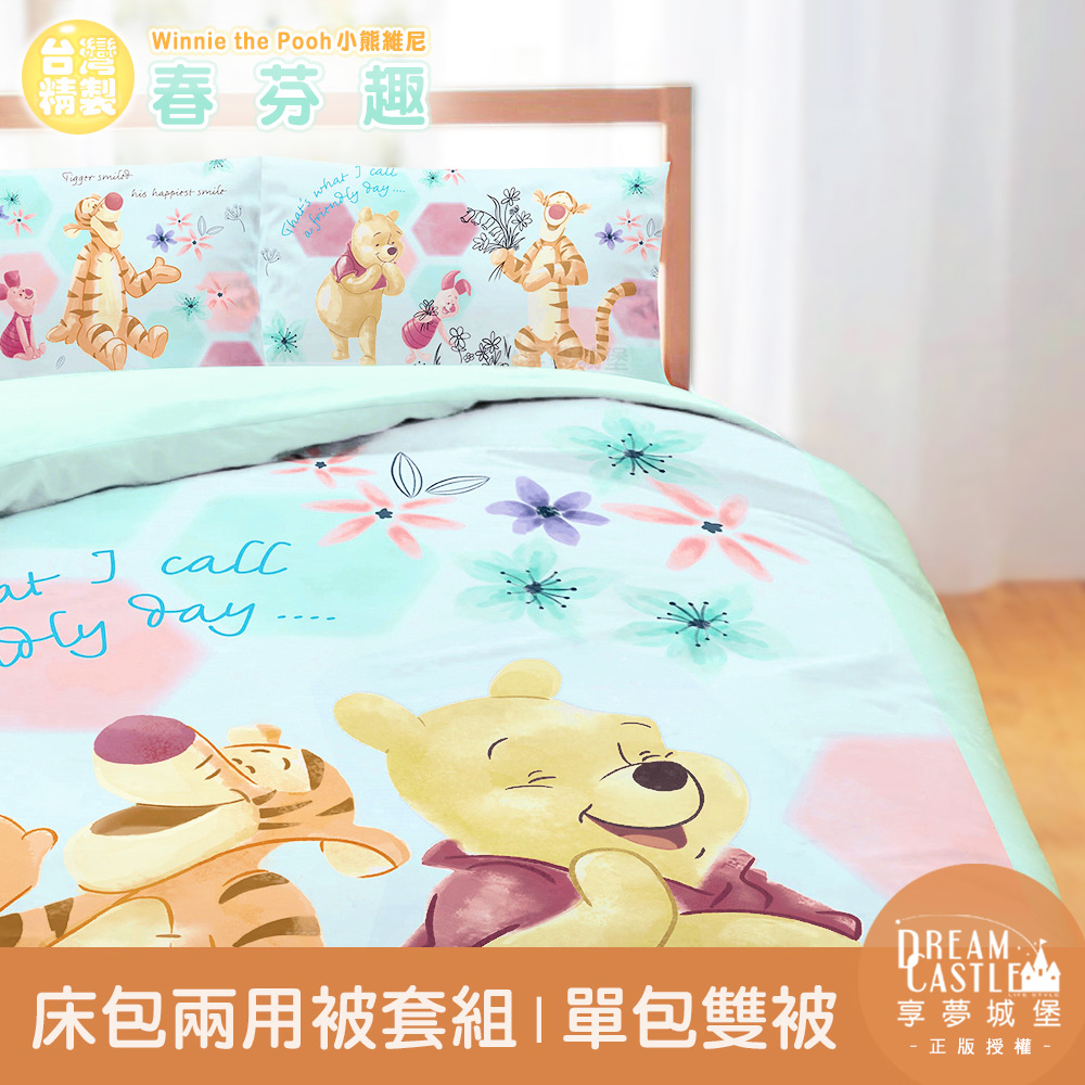 【享夢城堡】單人床包雙人兩用被套組-迪士尼小熊維尼Pooh 春芬趣-藍綠