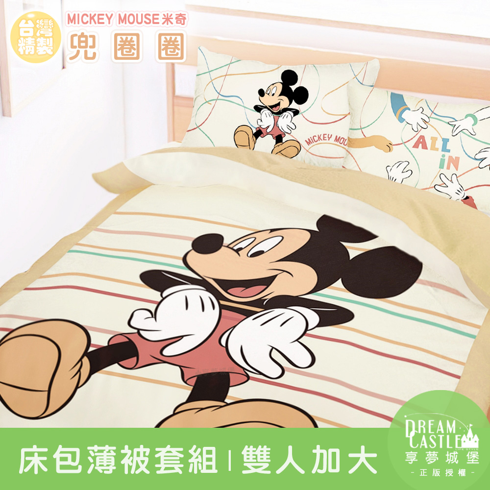 【享夢城堡】雙人加大床包薄被套組-迪士尼米奇MICKEY 兜圈圈-卡其
