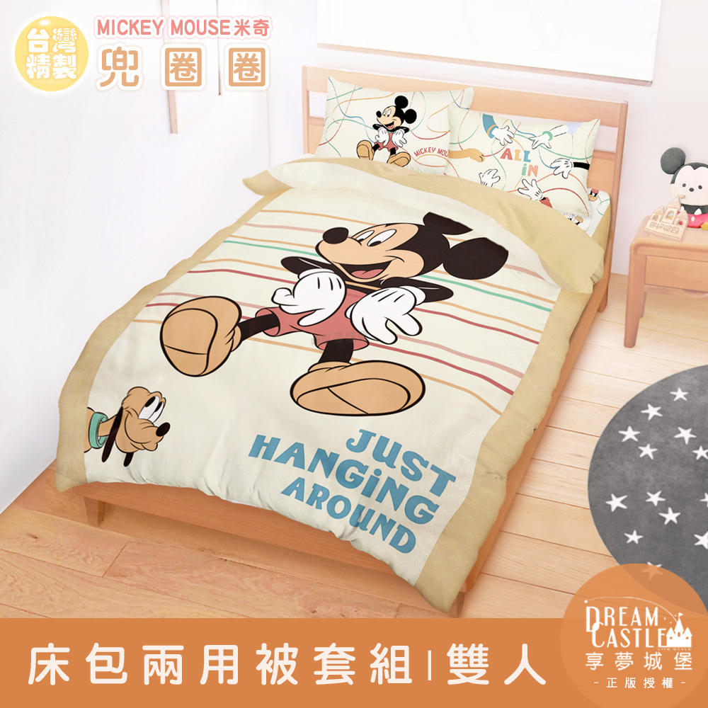【享夢城堡】雙人床包兩用被套四件組-迪士尼米奇MICKEY 兜圈圈-卡其