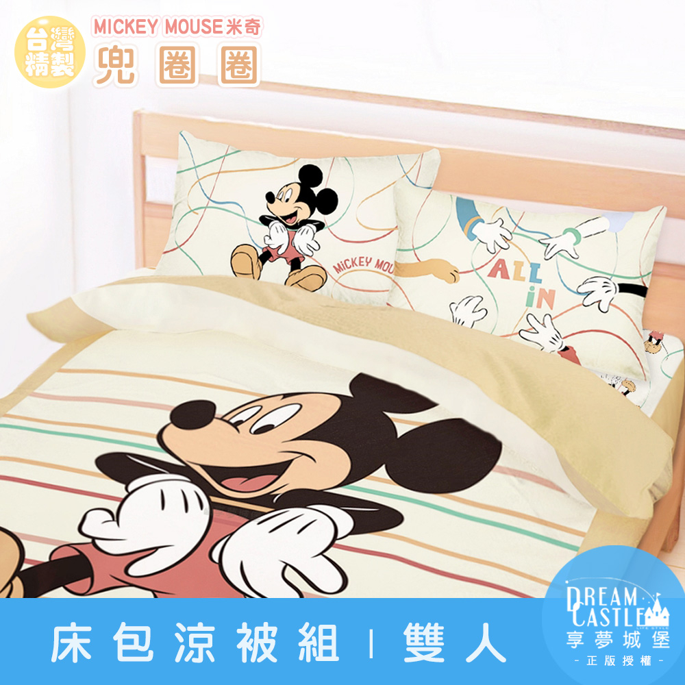 【享夢城堡】雙人床包涼被四件組-迪士尼米奇MICKEY 兜圈圈-卡其