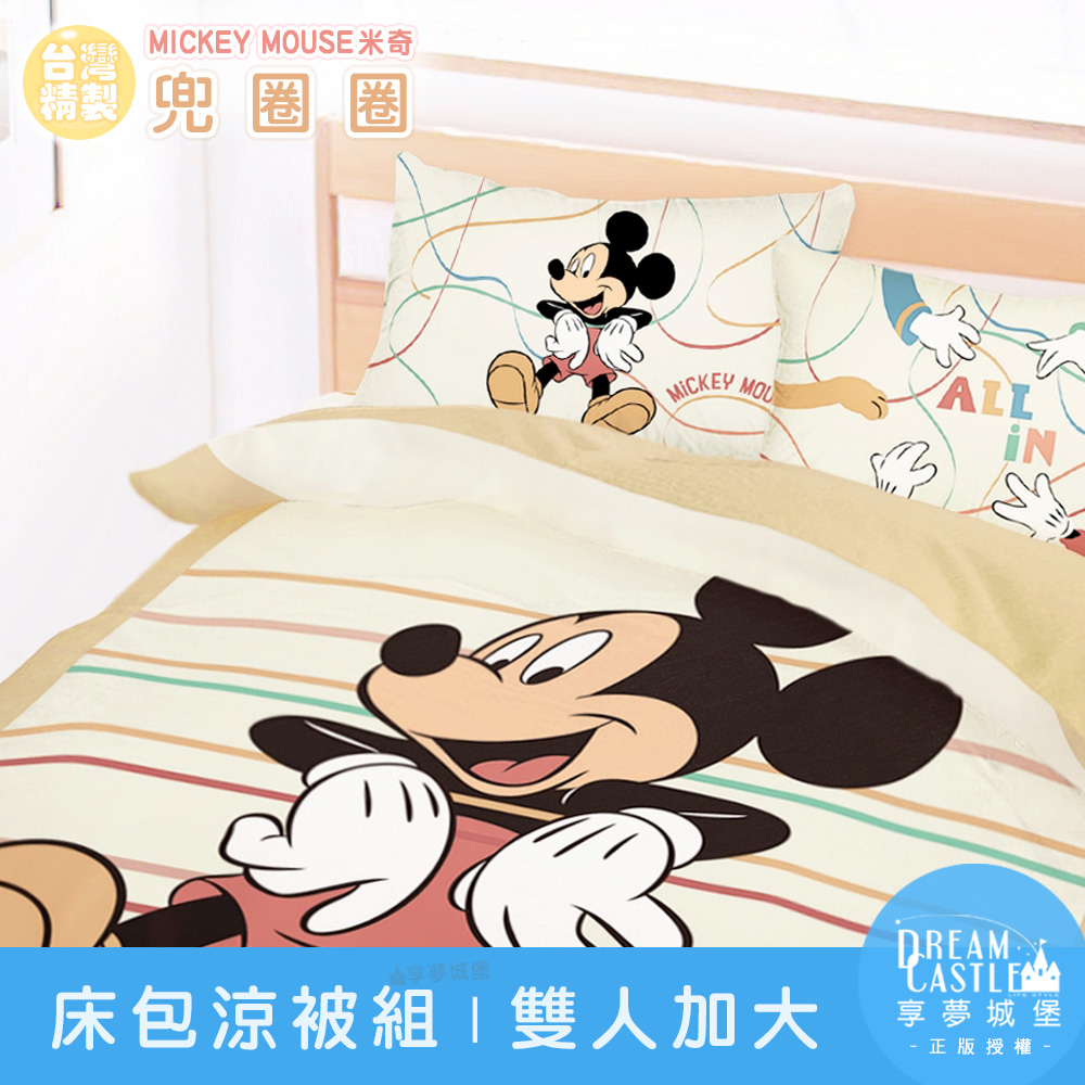 【享夢城堡】雙人加大床包涼被四件組-迪士尼米奇MICKEY 兜圈圈-卡其