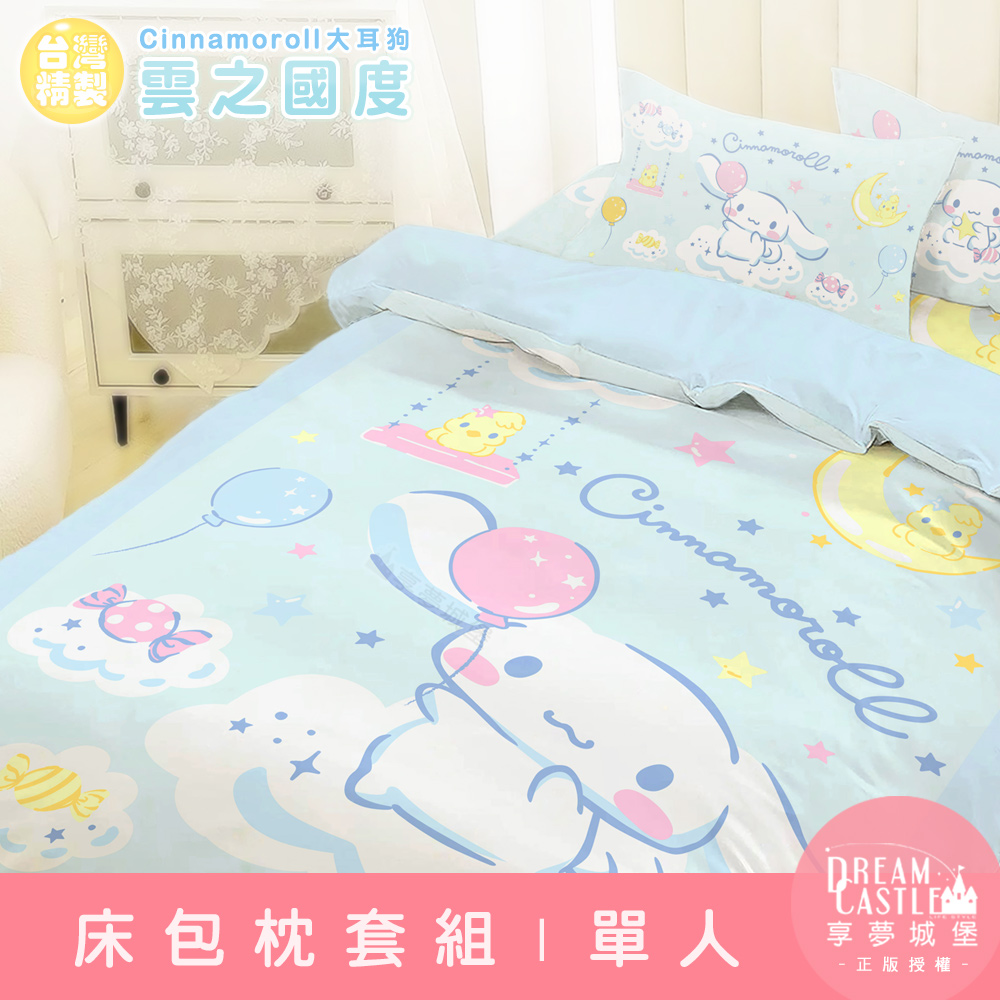 【享夢城堡】單人床包枕套組3.5x6.2-三麗鷗大耳狗 雲之國度-藍綠