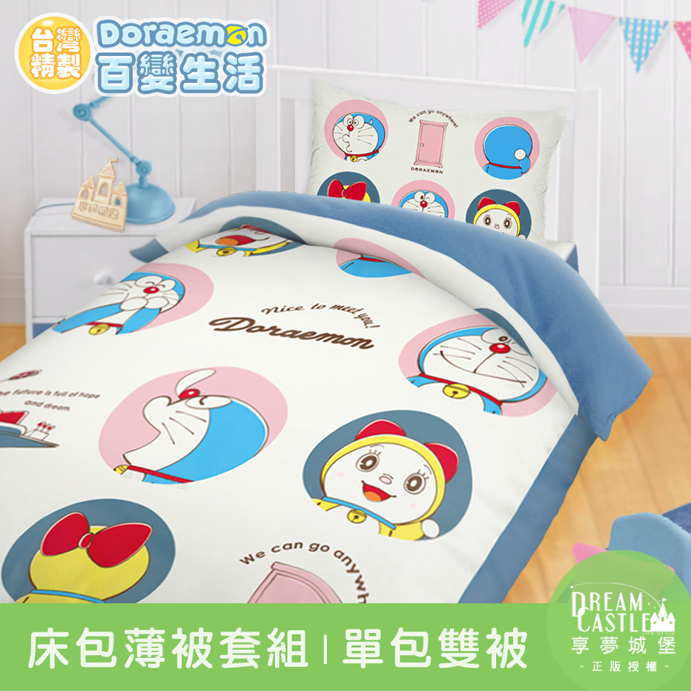 【享夢城堡】單人床包雙人薄被套組-哆啦A夢DORAEMON 百變生活-米