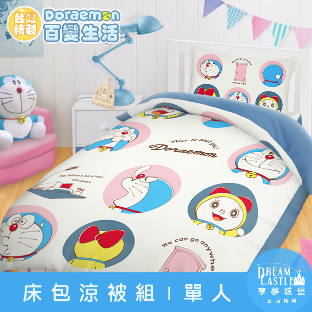 【享夢城堡】單人床包雙人涼被三件組-哆啦A夢DORAEMON 百變生活-米