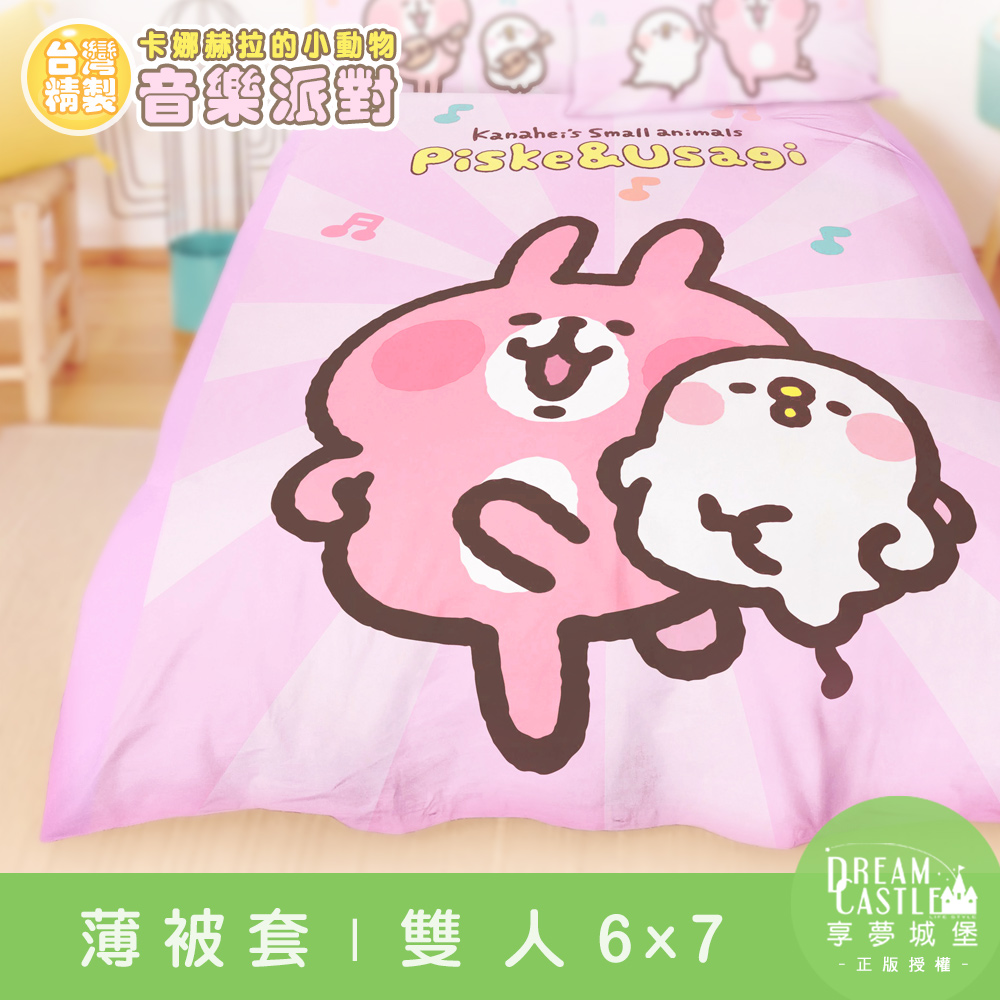 【享夢城堡】雙人薄被套6x7-卡娜赫拉的小動物 音樂派對-粉