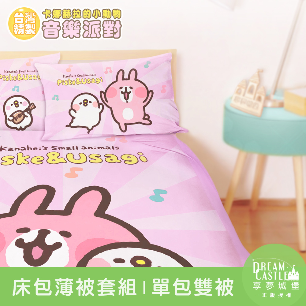 【享夢城堡】單人床包雙人薄被套組-卡娜赫拉的小動物 音樂派對-粉