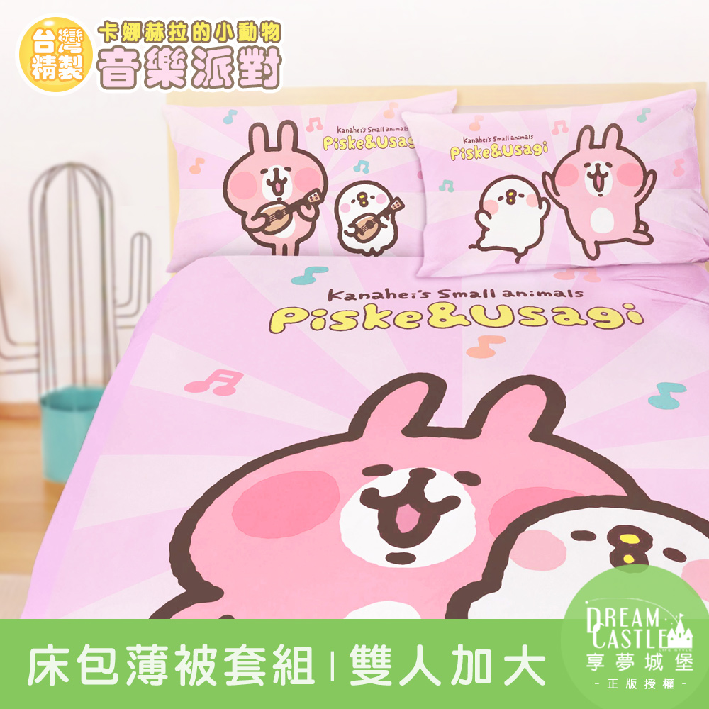 【享夢城堡】雙人加大床包薄被套組-卡娜赫拉的小動物 音樂派對-粉