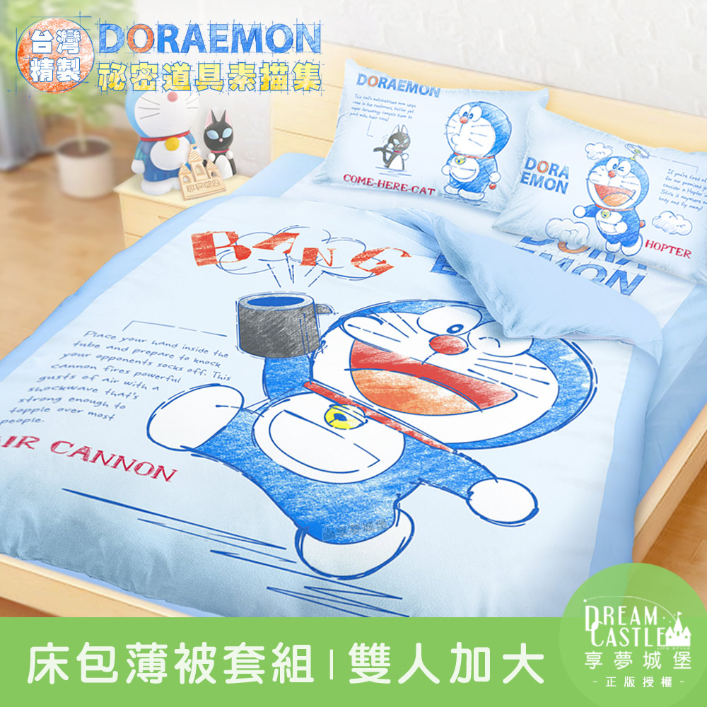 【享夢城堡】雙人加大床包薄被套組-哆啦A夢 祕密道具素描集-藍