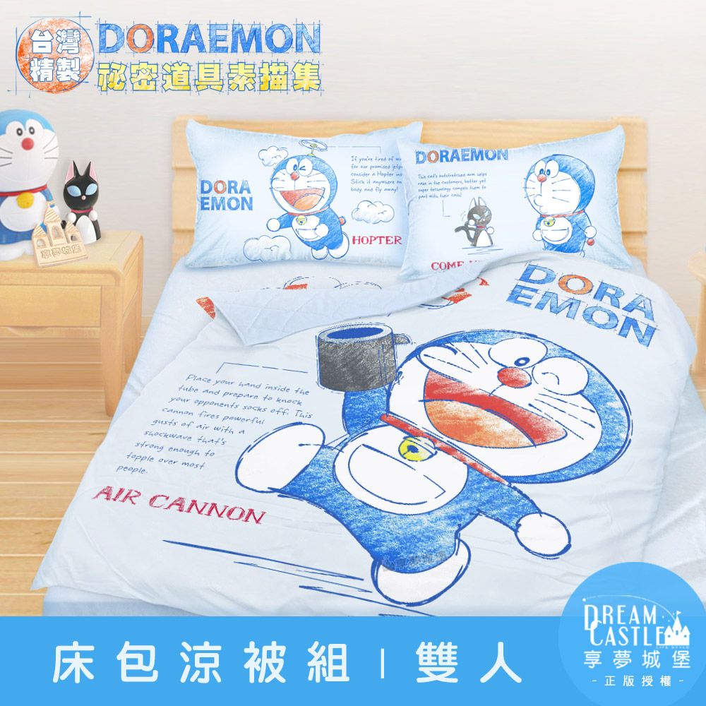【享夢城堡】雙人床包涼被四件組-哆啦A夢 秘密道具素描集-藍