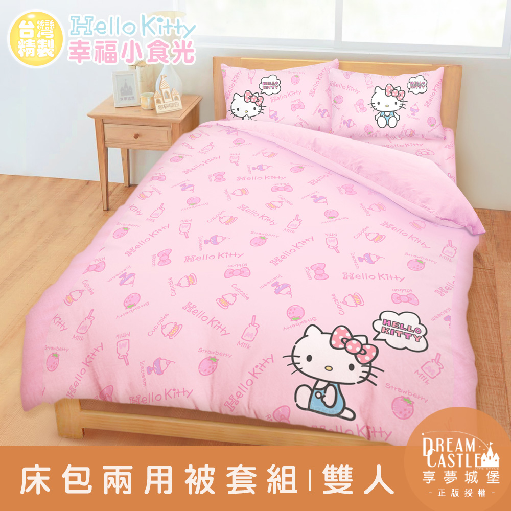 【享夢城堡】雙人床包兩用被套四件組-HELLO KITTY 幸福小食光-粉