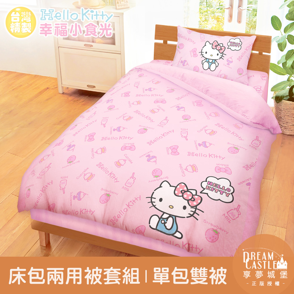 【享夢城堡】單人床包雙人兩用被套組-HELLO KITTY 幸福小食光-粉