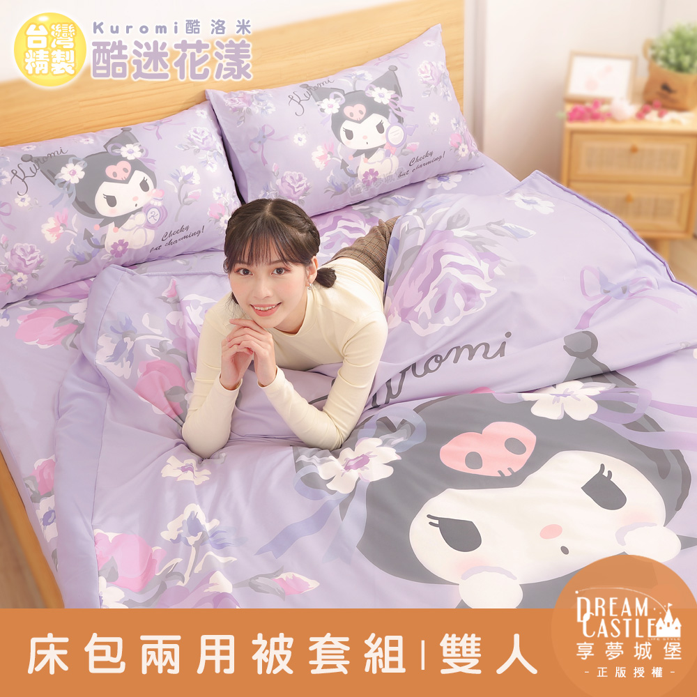 【享夢城堡】雙人床包兩用被套四件組-三麗鷗酷洛米 酷迷花漾-紫