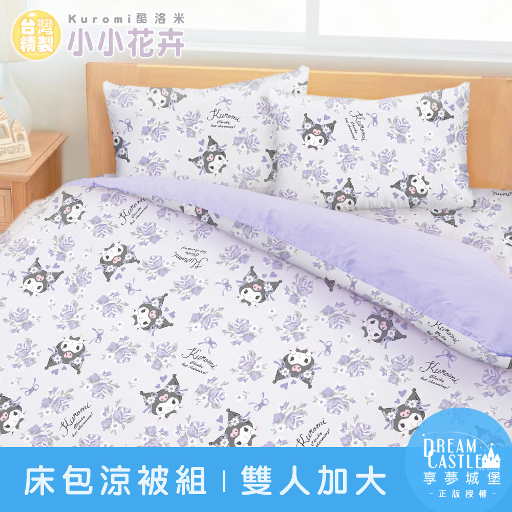 【享夢城堡】雙人加大床包涼被四件組-三麗鷗酷洛米 小小花卉-紫