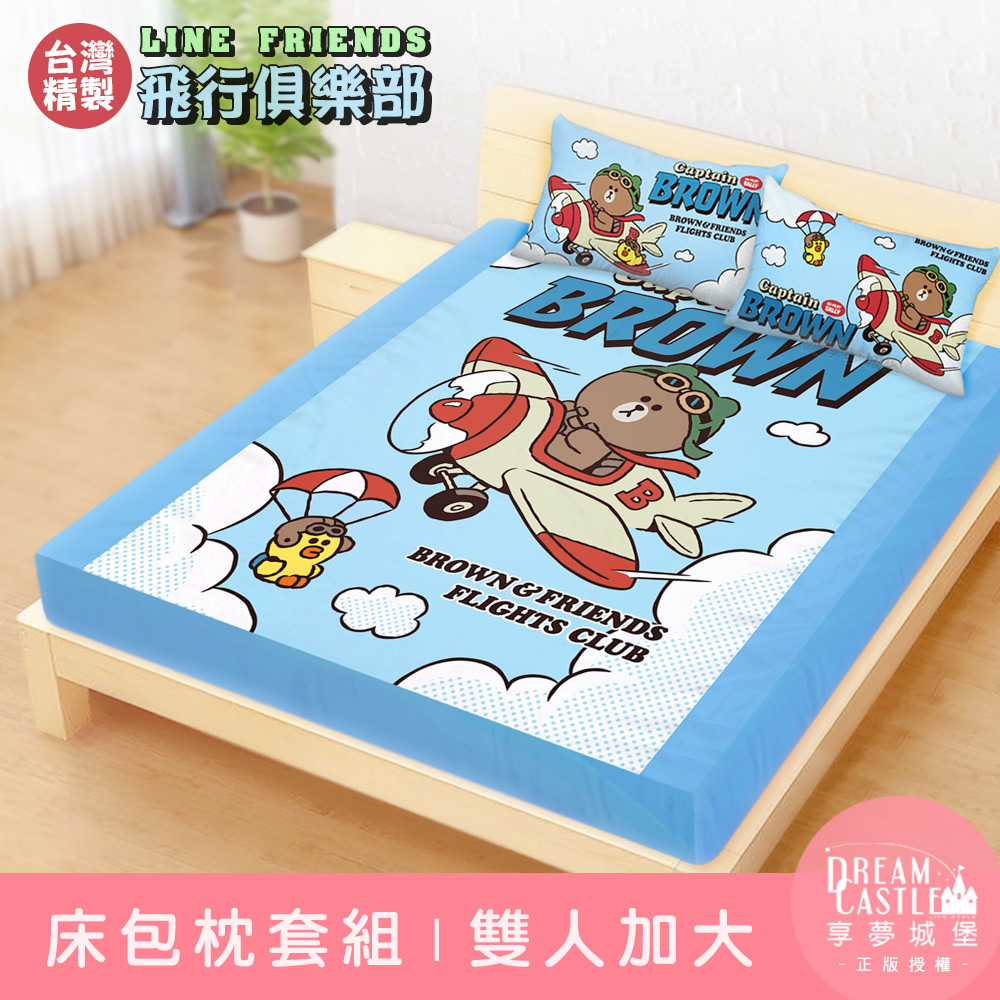 【享夢城堡】雙人加大床包枕套組6x6.2-LINE FRIENDS 飛行俱樂部-藍