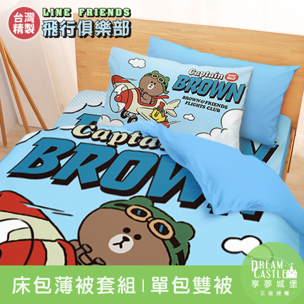 【享夢城堡】單人床包雙人薄被套組-LINE FRIENDS 飛行俱樂部-藍