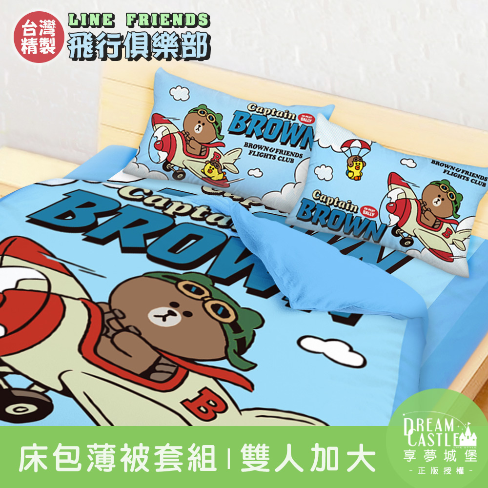 【享夢城堡】雙人加大床包薄被套組-LINE FRIENDS 飛行俱樂部-藍