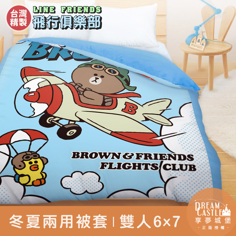 【享夢城堡】雙人冬夏兩用被套6x7-LINE FRIENDS 飛行俱樂部-藍