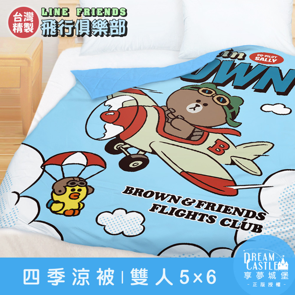 【享夢城堡】雙人四季涼被5x6-LINE FRIENDS 飛行俱樂部-藍