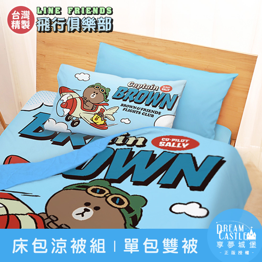【享夢城堡】單人床包雙人涼被三件組-LINE FRIENDS 飛行俱樂部-藍