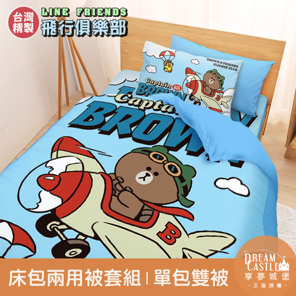 【享夢城堡】單人床包雙人兩用被套組-LINE FRIENDS 飛行俱樂部-藍