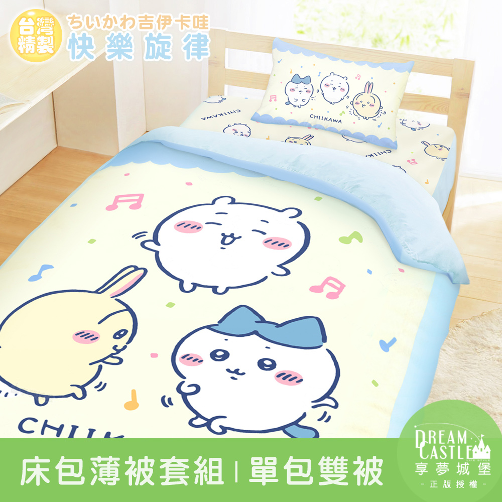 【享夢城堡】單人床包雙人薄被套組-吉伊卡哇 小八烏薩奇快樂旋律可愛集會-黃藍