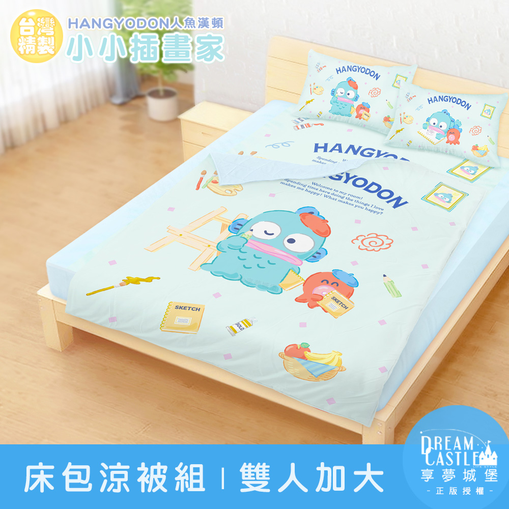 雙人加大床包涼被四件組-三麗鷗人魚漢頓HANGYDON 小小插畫家-藍綠
