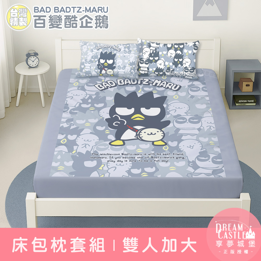 雙人加大床包枕套組6x6.2-三麗鷗 百變酷企鵝Bad Badtz-maru-灰藍