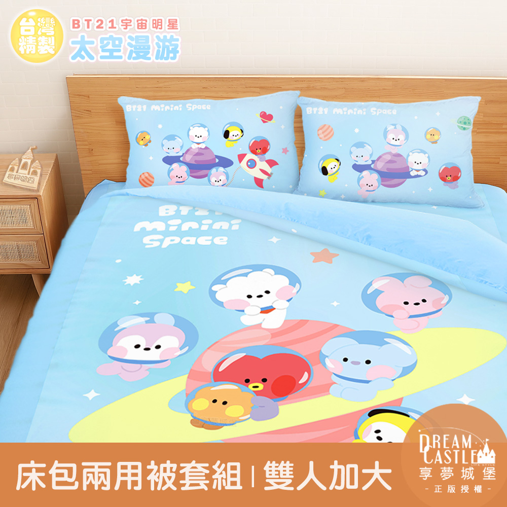 雙人加大床包兩用被套組-BT21宇宙明星 太空漫遊BTS防彈少年團-藍