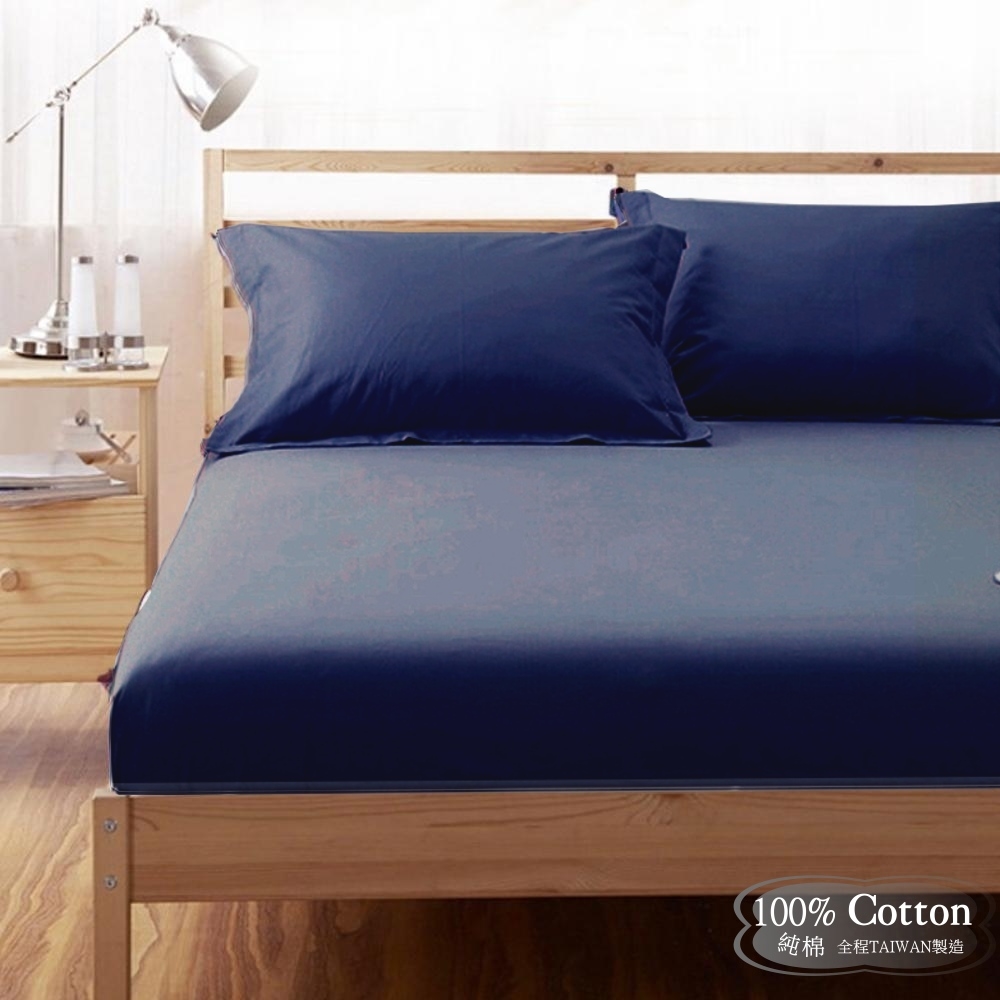 素色簡約 深藍 6尺床包/枕套 (不含被套)