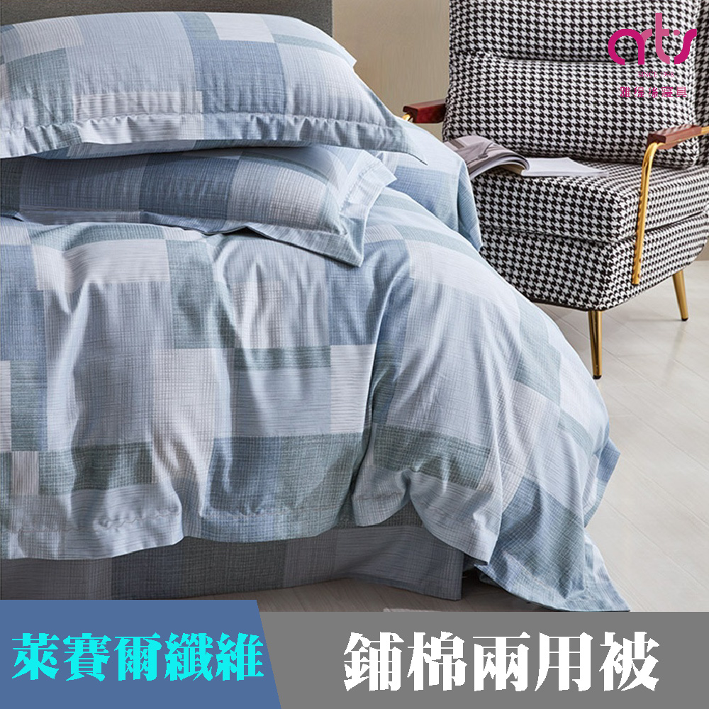 Artis - 天絲 雙人鋪棉兩用被 - 台灣製 - 藍衫格調