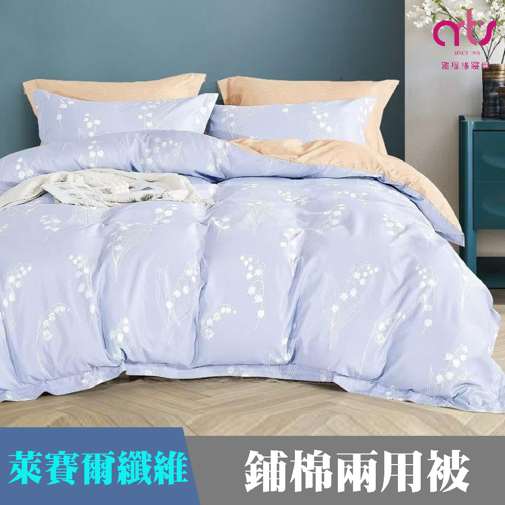 Artis - 天絲 雙人鋪棉兩用被 - 台灣製 - 風鈴藍