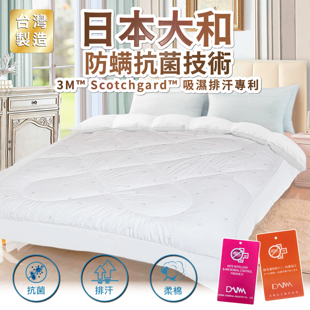 Artis-日本大和抗菌防蹣雙人棉被(3M吸濕排汗專利)