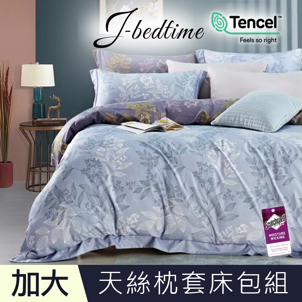 【J-bedtime】加大頂級天絲TENCEL吸濕排汗三件式床包組-凱瑟琳