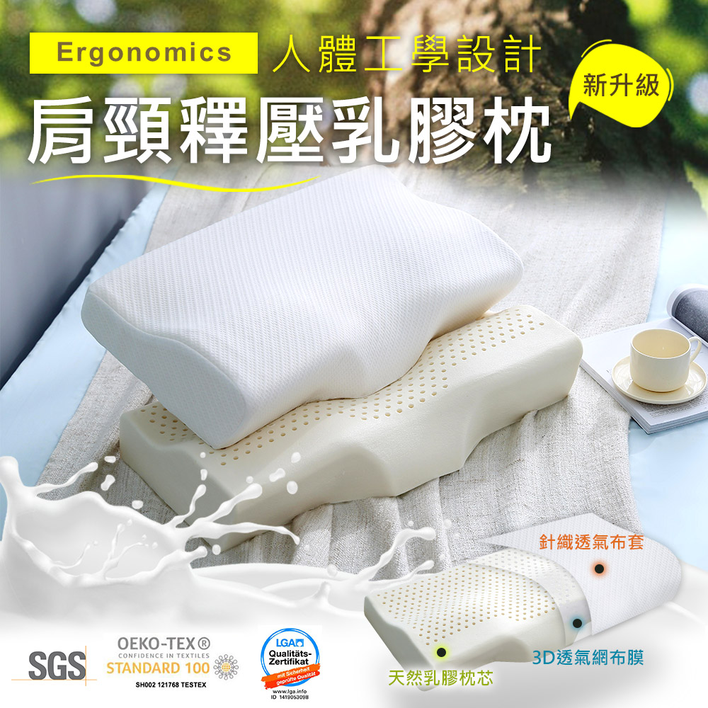 鴻宇 肩頸釋壓乳膠枕1入 SGS檢驗無毒 針織透氣表布