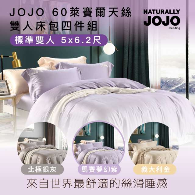 【NATURALLY JOJO】摩達客推薦-60支萊賽爾天絲雙人床包四件組-馬賽夢幻紫 (標準雙人 5*6.2尺)
