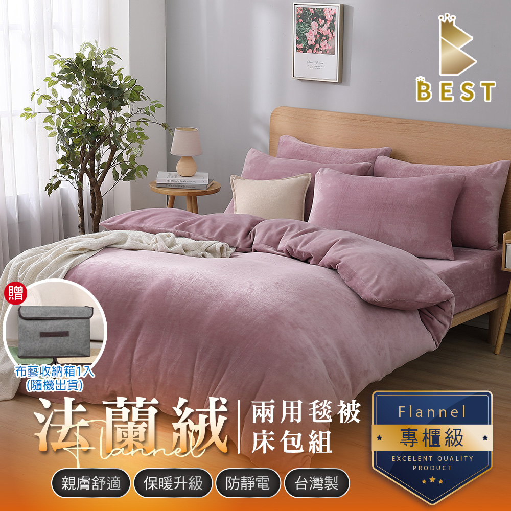 【BEST貝思特】雙人6x7尺 素色法蘭絨兩用毯被套 豆沙粉