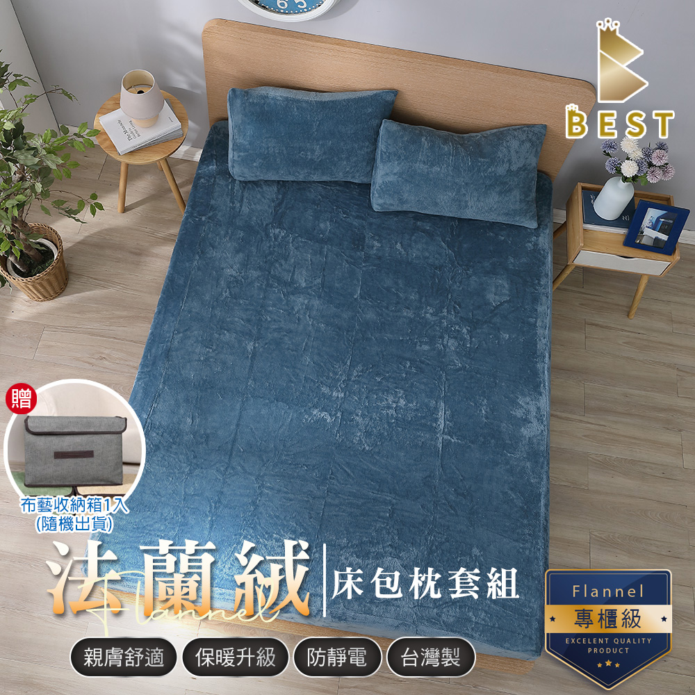 【BEST貝思特】雙人 素色法蘭絨床包枕套組 青灰藍
