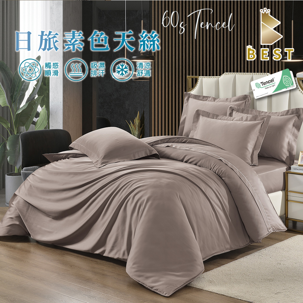 【BEST貝思特】100%天絲 松霧咖 日旅素色天絲 60支天絲床包組 加大TENCEL 天絲 床包高度35公分