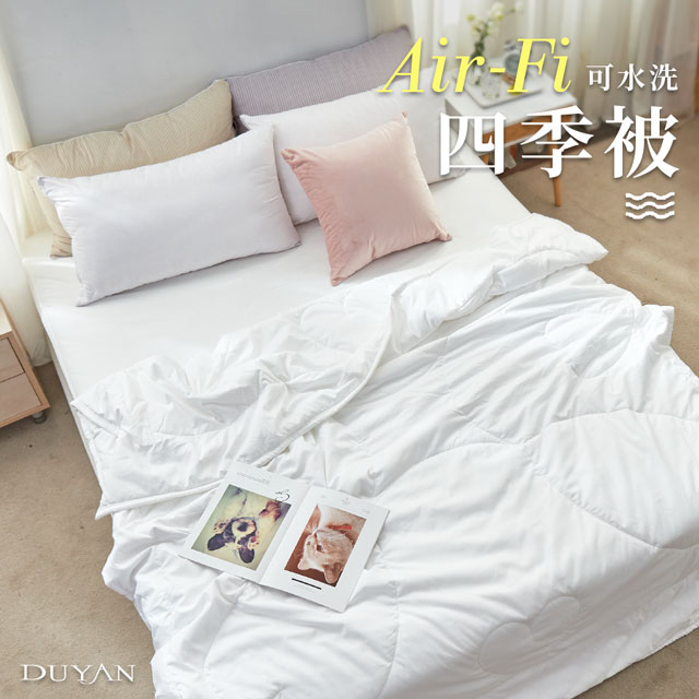 《DUYAN竹漾》Air-Fi可水洗四季被 台灣製