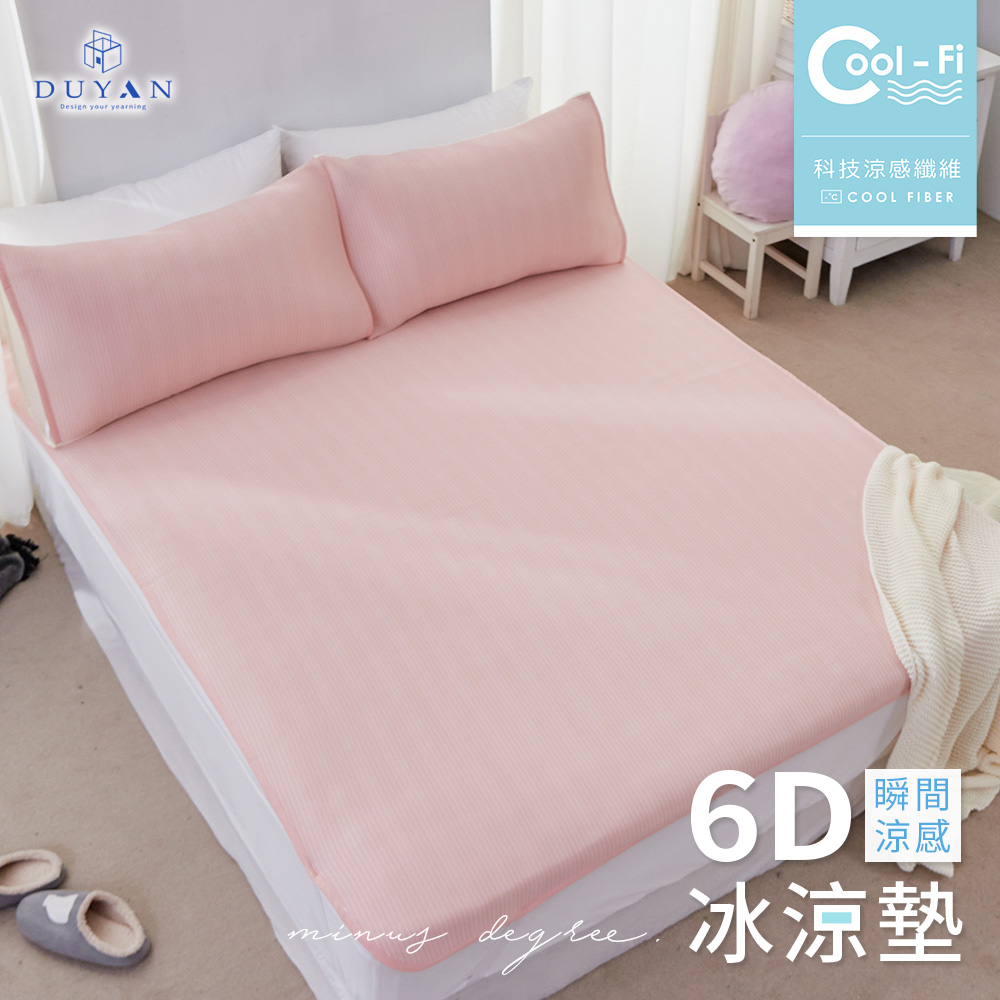 《DUYAN竹漾》Cool-Fi 瞬間涼感單人6D冰涼墊-茱萸粉