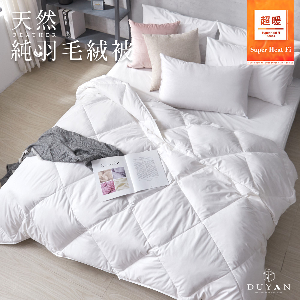 《DUYAN竹漾》超暖 Heat-Fi 天然純羽毛絨被 臺灣製