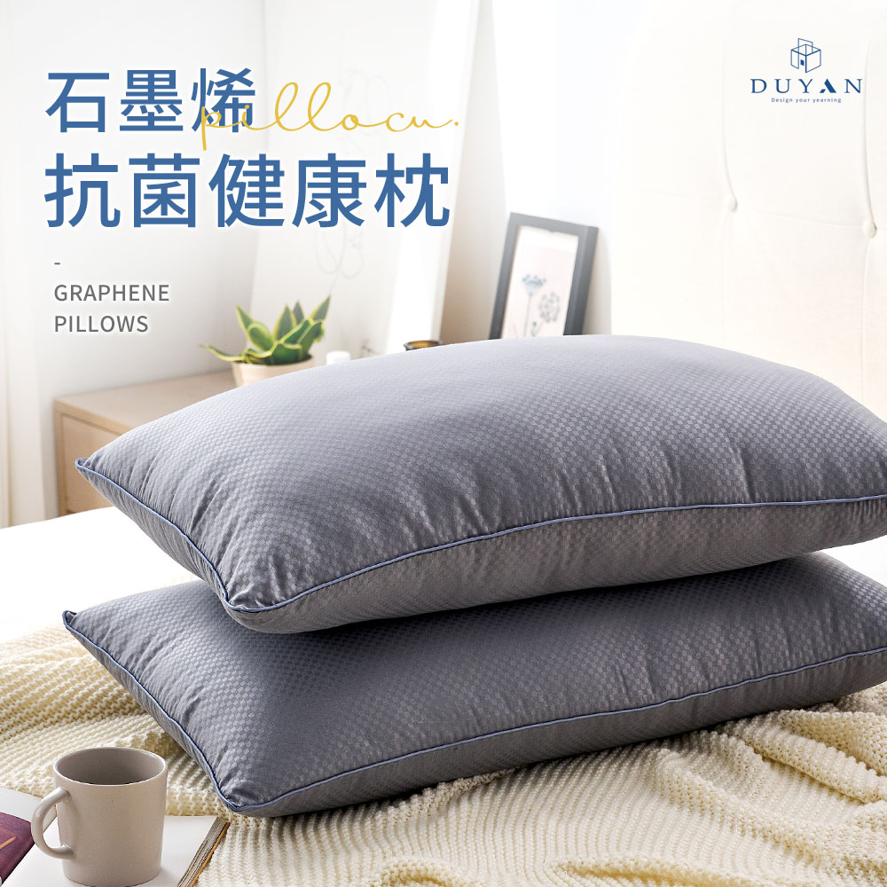【DUYAN 竹漾】石墨烯抗菌健康枕 2入