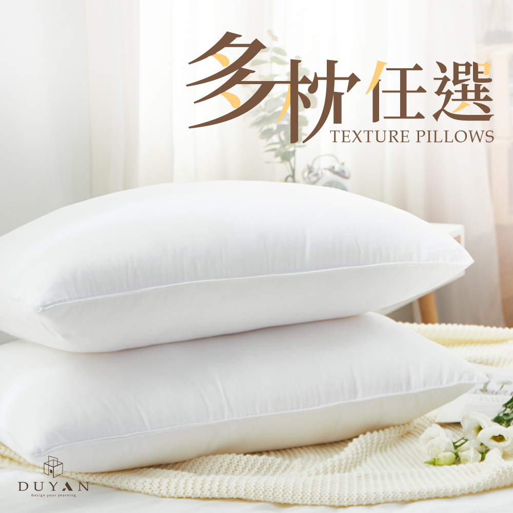 【DUYAN竹漾】買一送一 熱銷舒眠好枕 多款枕頭任選 均一價