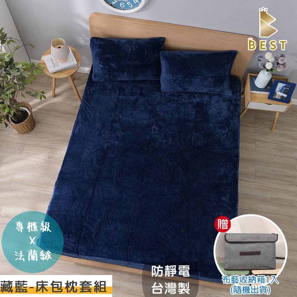 【BEST貝思特】單人 素色法蘭絨床包枕套組 藏藍